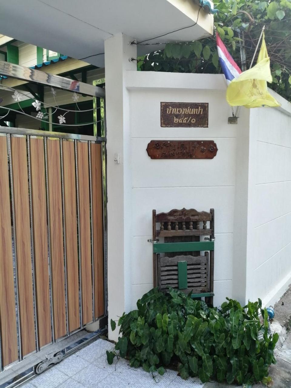 曼谷蒂帕精品旅馆住宿加早餐旅馆 外观 照片